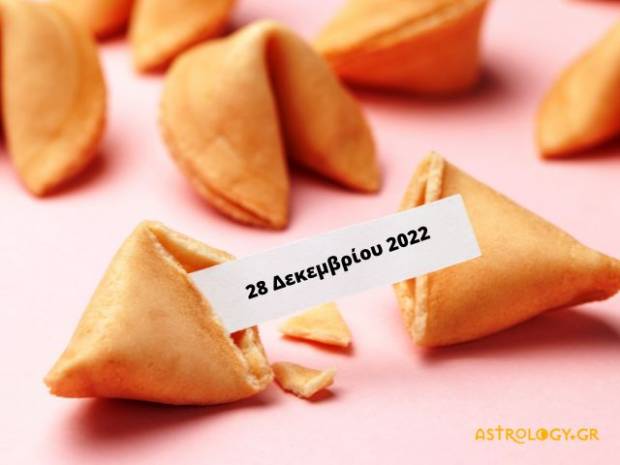 «Σπάσε» το Fortune Cookie και δες την «προφητεία» σου για σήμερα 28/12