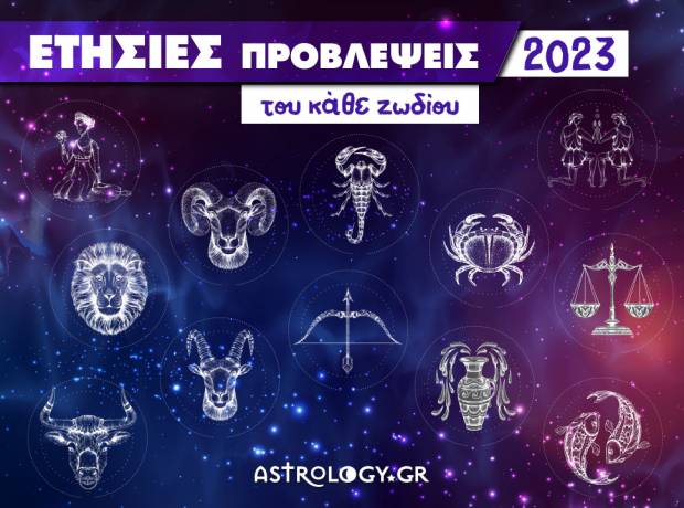 Ζώδια 2023: Ετήσιες Προβλέψεις από τον Γιάννη Ριζόπουλο  