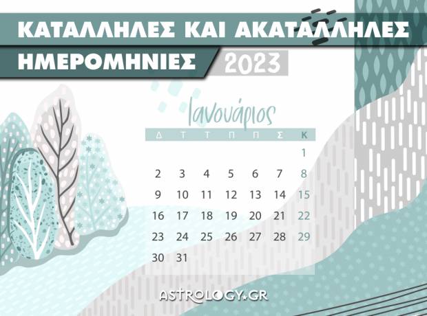 Ιανουάριος 2023: Αυτές είναι οι κατάλληλες και οι ακατάλληλες ημερομηνίες του μήνα