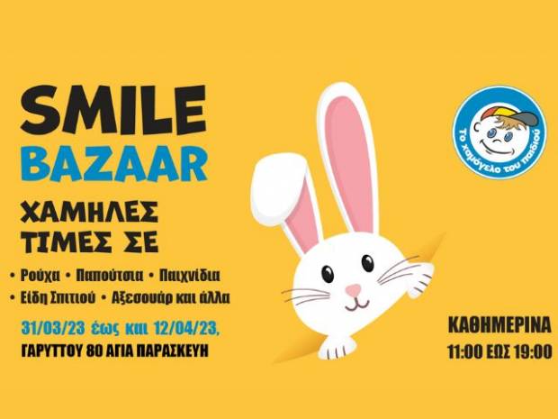 Πασχαλινό Smile Bazaar από «Το Χαμόγελο του Παιδιού»